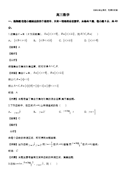 天津市红桥区2020届高三下学期高考第一次模拟考试数学试题 Word版含解析