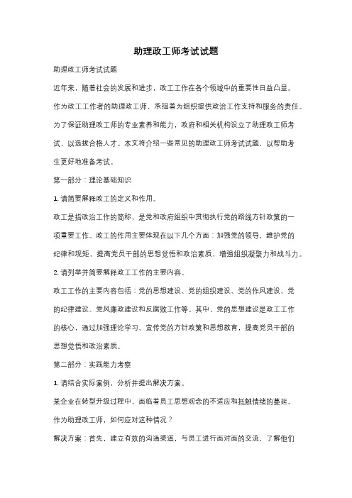 助理政工师考试试题