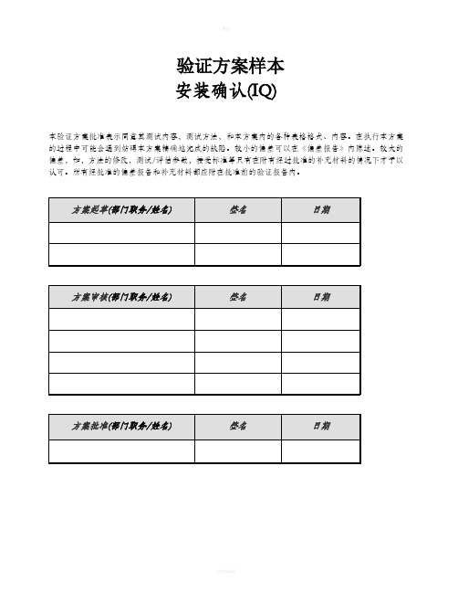 验证方案样本