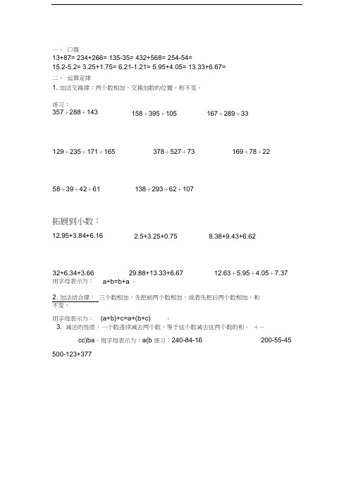 四年级小数加减法简便运算归类资料讲解