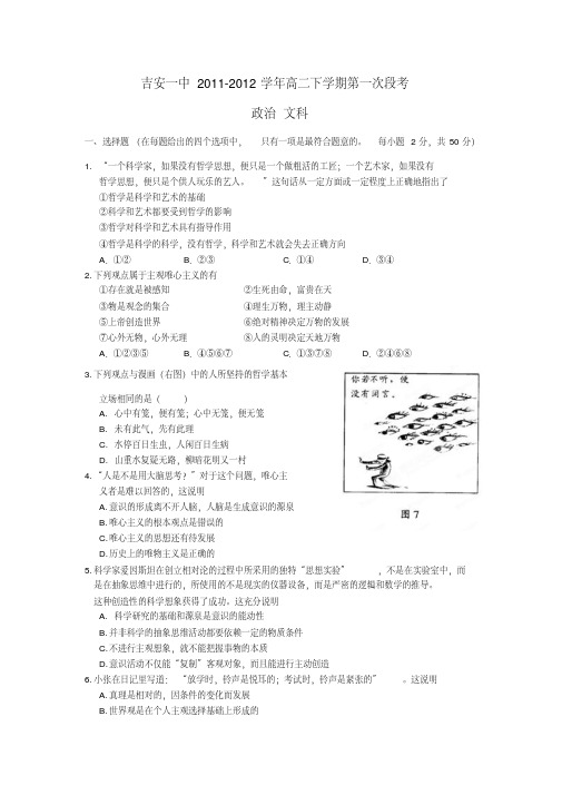 江西省吉安一中2011-2012学年高二政治下学期第一次段考试题文【会员独享】