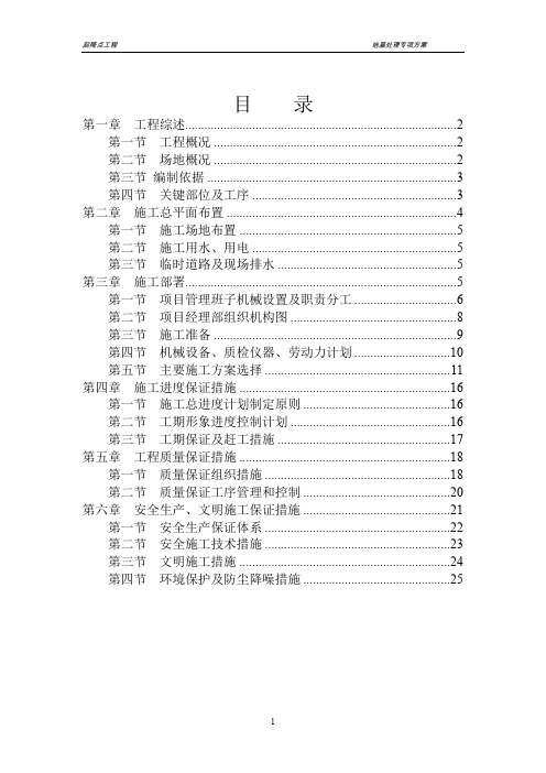 机场土基处理施工方案