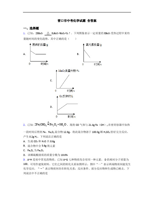 营口市中考化学试题 含答案