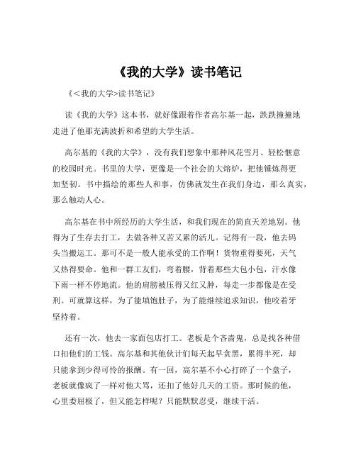 《我的大学》读书笔记