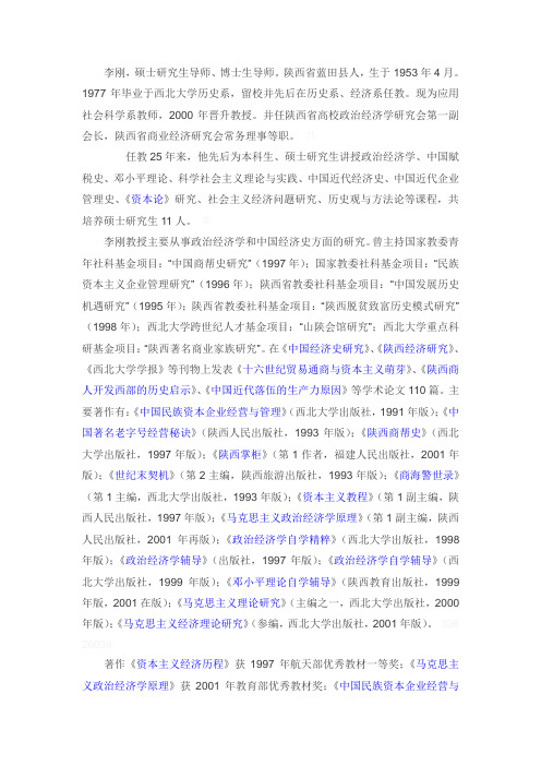 西北大学李刚教授简介