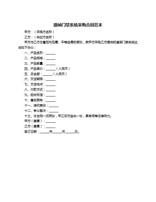 道闸门禁系统采购合同范本