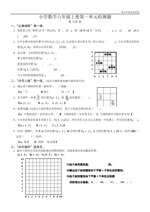 人教版六年级数学上册第1单元试密密卷2