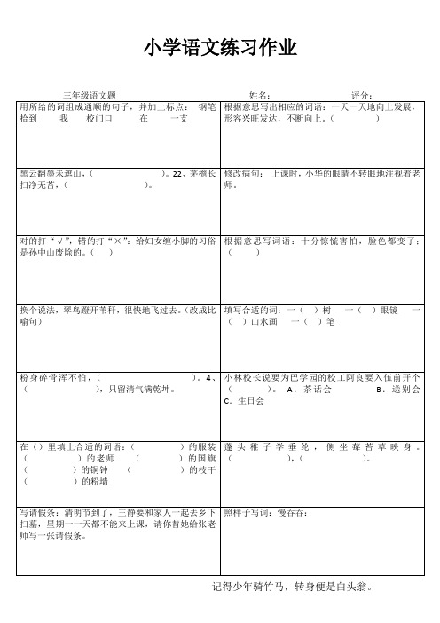 小学三年级语文课堂延伸练习I (44)