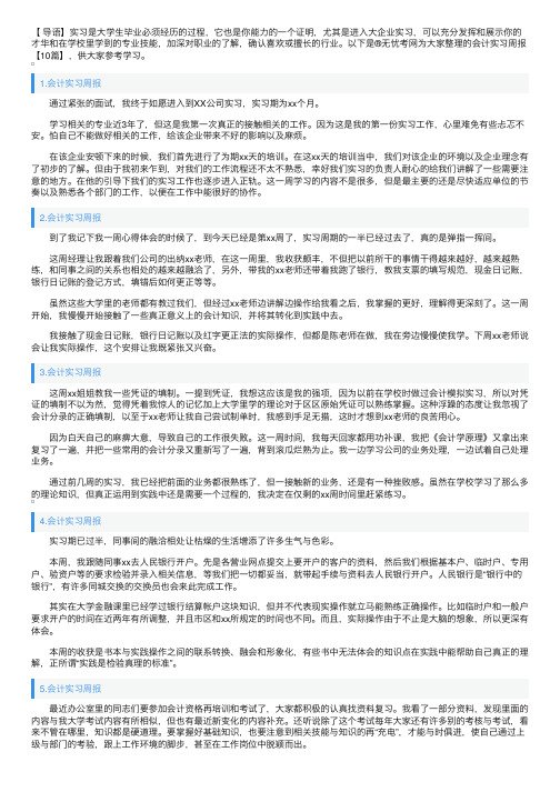 会计实习周报【10篇】