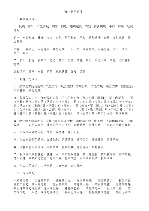 最新苏教版三年级语文下册复习资料