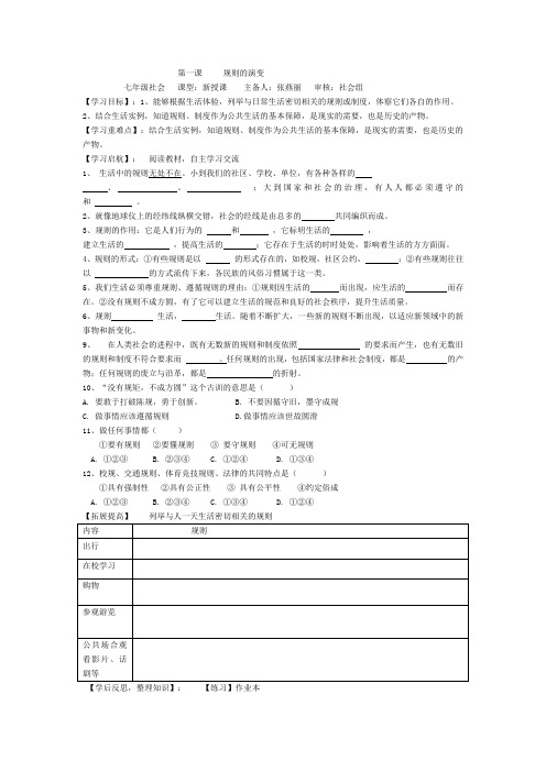 规则的演变导学案