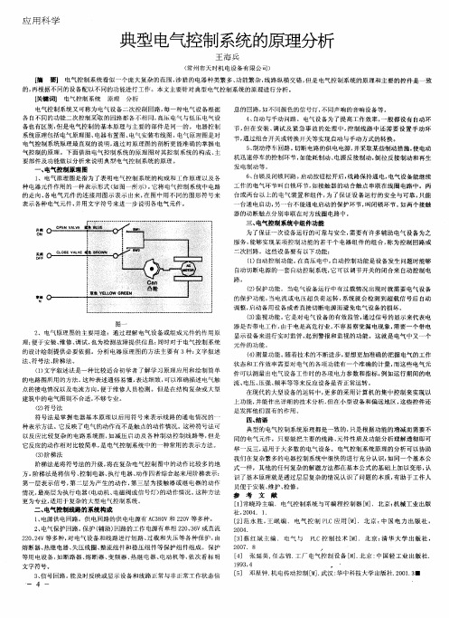 典型电气控制系统的原理分析