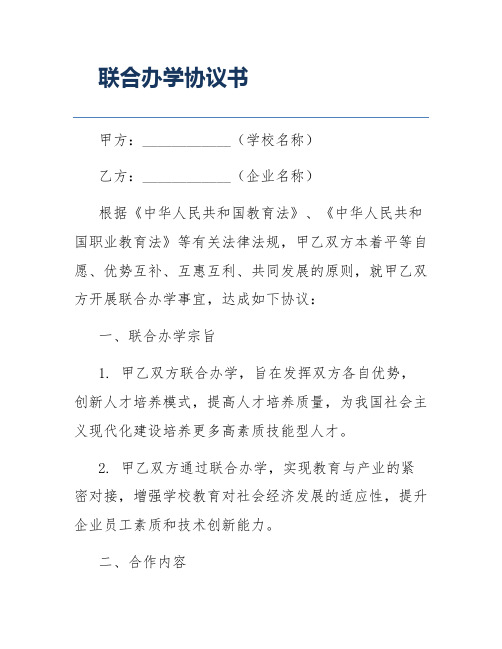 联合办学协议书