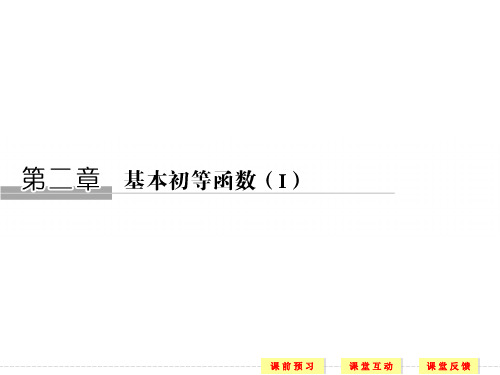 高中数学人教版A版必修一课件：第二章 《基本初等函数》 2.1.1 指数与指数幂的运算