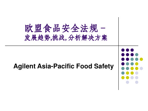 欧盟食品安全法规 ppt课件