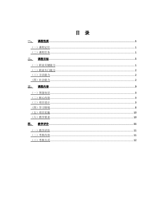 《幼儿卫生学》课程标准