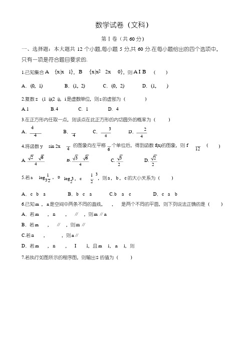 安徽省滁州市2018届高三上学期期末考试数学(文)试卷(含答案)