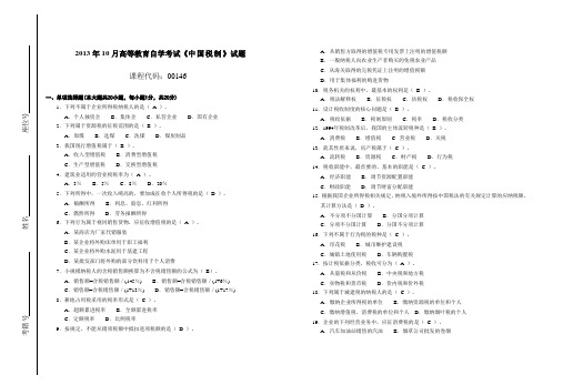 00146131高等教育自学考试0  中国税制试题