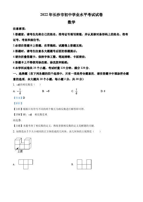 精品解析：2022年湖南省长沙市中考数学真题(解析版)