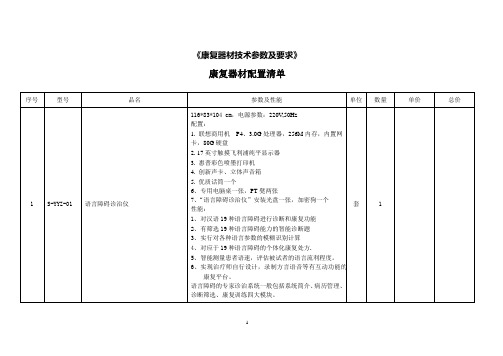 《康复器材技术参数及要求》(精)