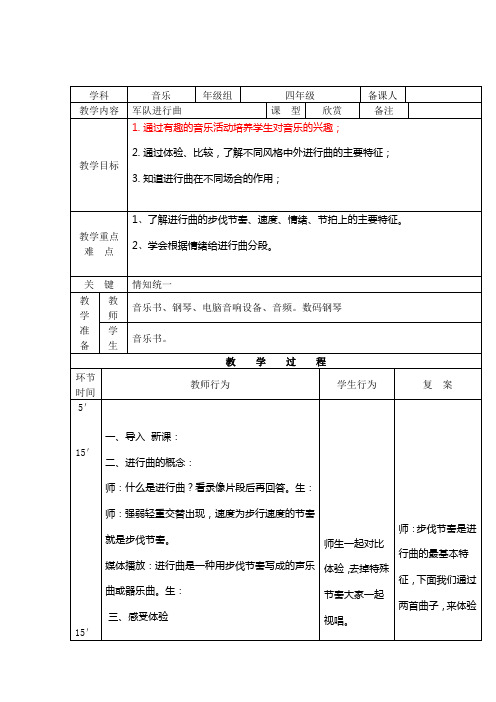 军队进行曲(教案)-2020-2021学年音乐四年级下册 人教版