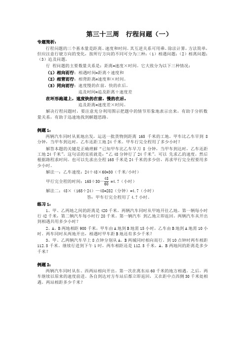 六年级奥数分册第33周  行程问题-名校密卷