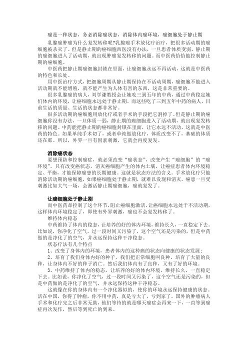 乳腺癌肺转移怎么治,乳腺癌复发怎么办,刘学谦让癌细胞处于静止期