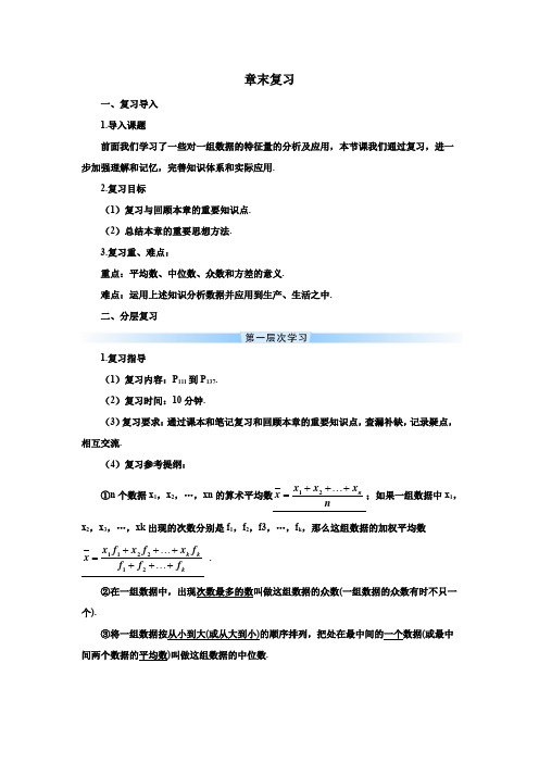 人教版八年级下册数学导学案 第二十章 数据的分析  章末复习