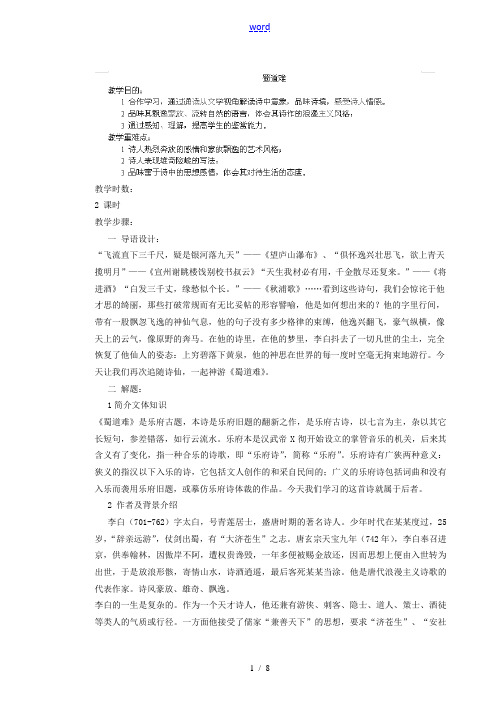 湖南省蓝山二中高中语文《蜀道难》》教学案 新人教版必修1