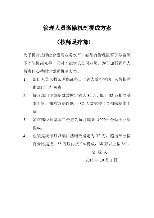 足疗技师管理人员激励机制提成方案