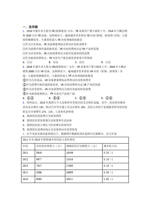 2021《新高考政治》最新时事政治—享受性消费的单元汇编及答案