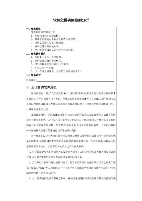 软件危机实例案例分析