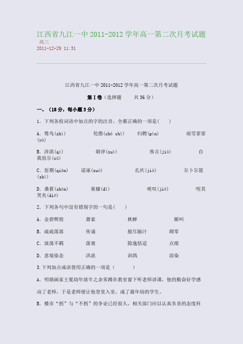 江西省九江一中2011-2012学年高一第二次月考试题