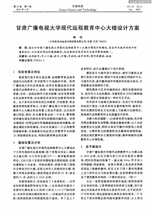 甘肃广播电视大学现代远程教育中心大楼设计方案