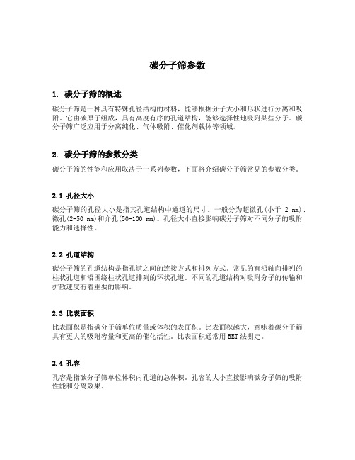 碳分子筛参数