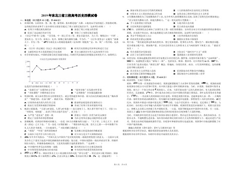 2019年东北三省三校高考历史四模试卷(解析版)