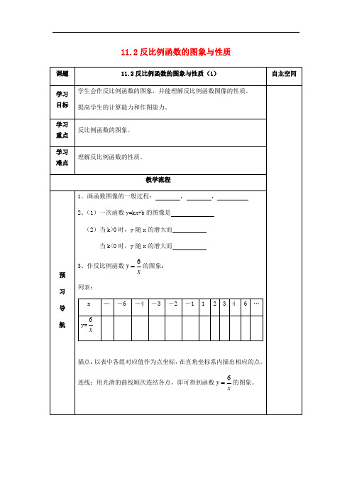 八年级数学下册反比例函数.2反比例函数的图象与性质1 精品导学案  苏科版