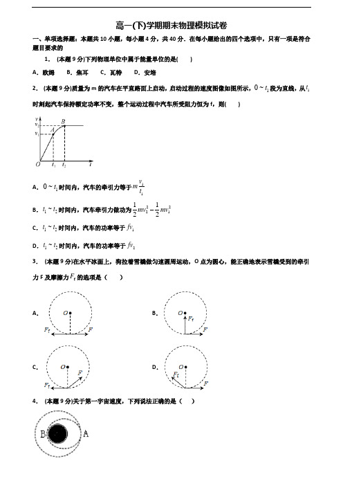 (3份试卷汇总)2019-2020学年江苏省淮安市高一物理下学期期末质量检测试题