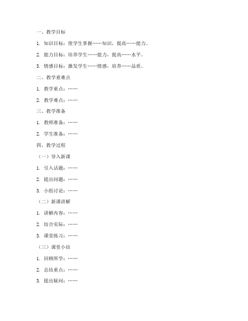 新支教备课教案模板范文