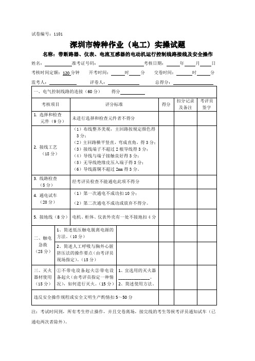 低压电工操作证新实操试题 总共六套