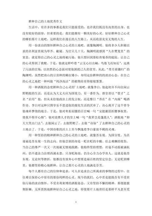 耕种自己的土地优秀作文(最新)