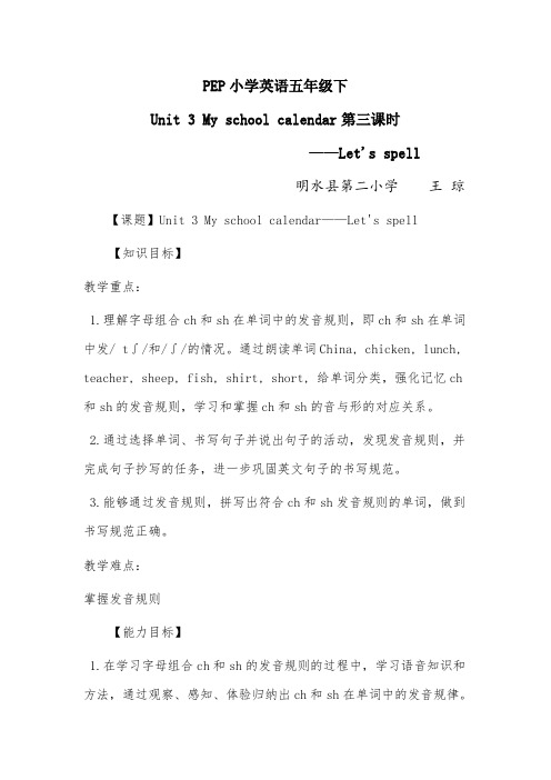 英语人教版五年级下册My school calendar—Let's spell