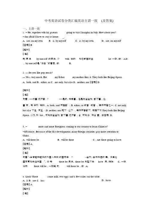 中考英语试卷分类汇编英语主谓一致(及答案)