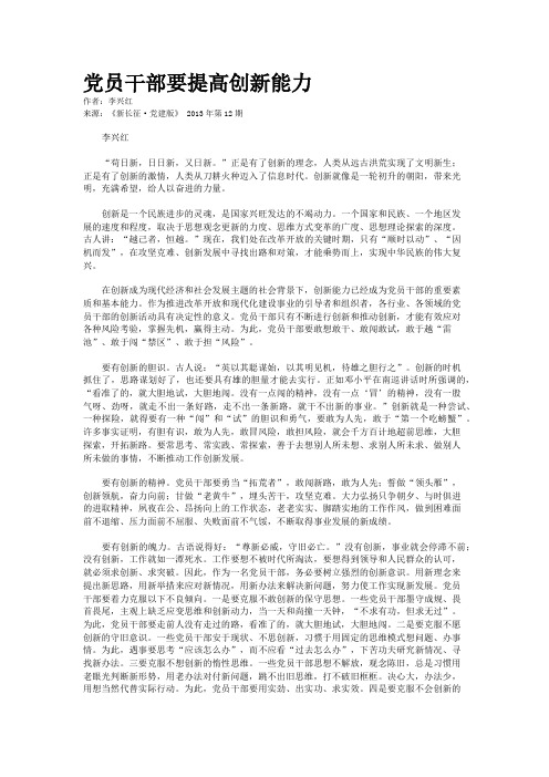 党员干部要提高创新能力