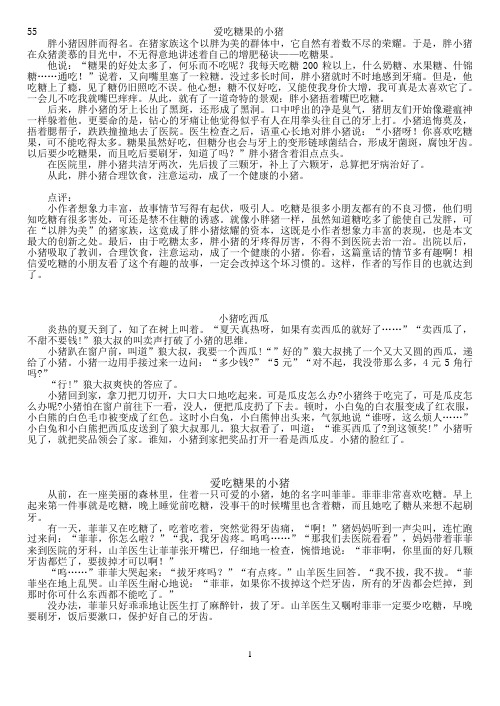 苏教版三年级语文下册习作8 - 童话故事 (范文50篇)