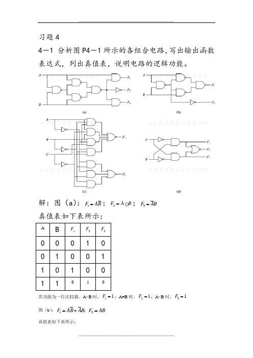 数字电子技术第四章答案