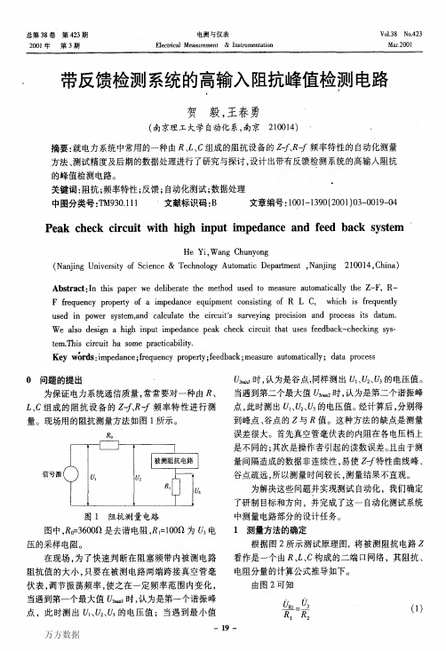 带反馈检测系统的高输入阻抗峰值检测电路