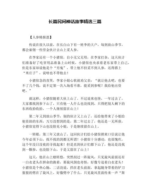 长篇民间神话故事精选三篇