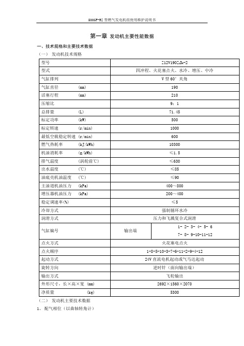 500kW沼气燃气发电机组说明书