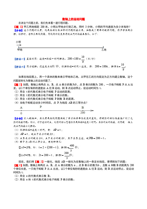 人教版七年级数学上册专题复习   数轴上的动点问题讲义  含部分答案(word文档良心出品)